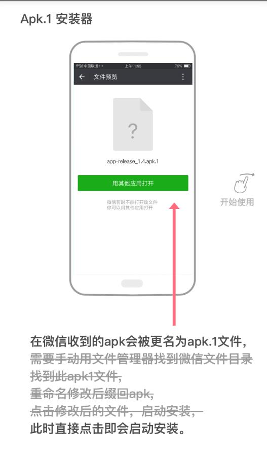 微信APK安装包.1后缀安装程序